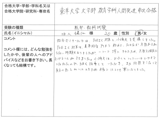 東洋 大学 合格 発表